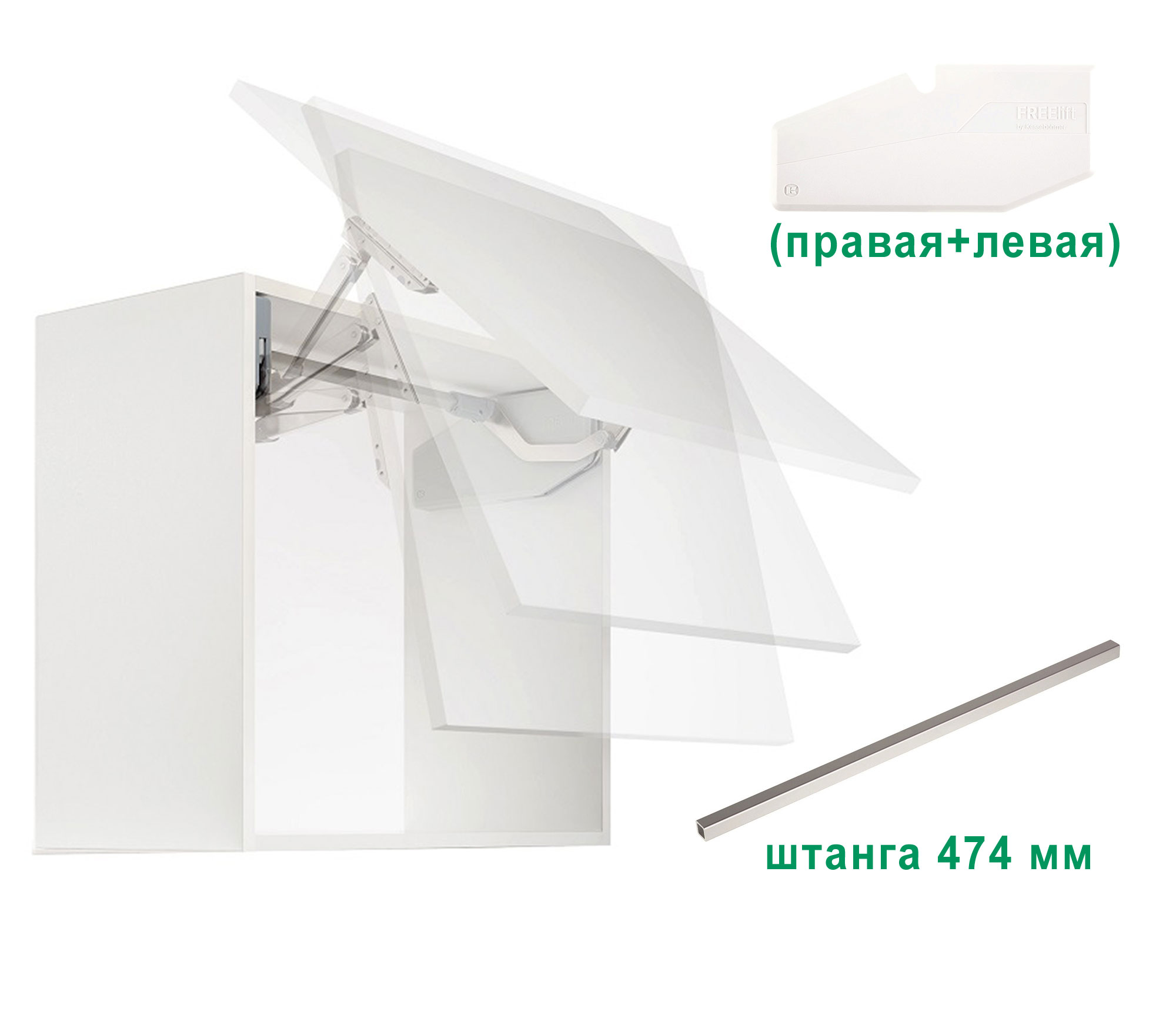 Комплект: Подъемник ФриСвинг S9sw H670 - 800 мм 8,0-17,1 кг белые крышки фасад 600 Kessebohmer | официальный магазин
