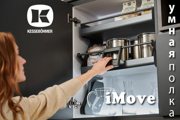 Умное решение Kesseböhmer для кухонь с высокими шкафами Kessebohmer в Челябинске Умное решение Kesseböhmer для кухонь с высокими шкафами Kessebohmer в Челябинске