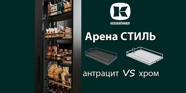 Прямые линии кухонного дизайна с полками Арена СТИЛЬ Kessebohmer в Челябинске